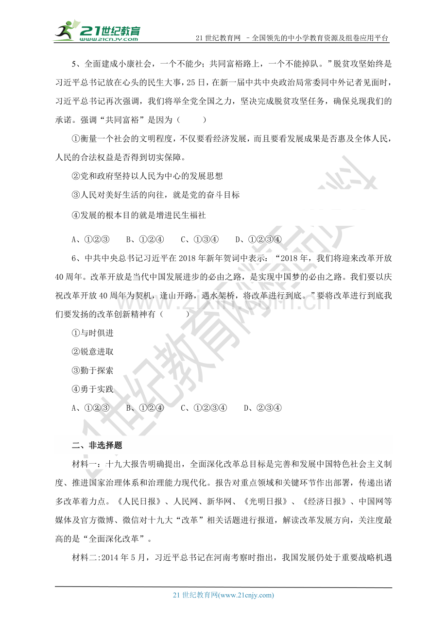 走向共同富裕.doc_第2页