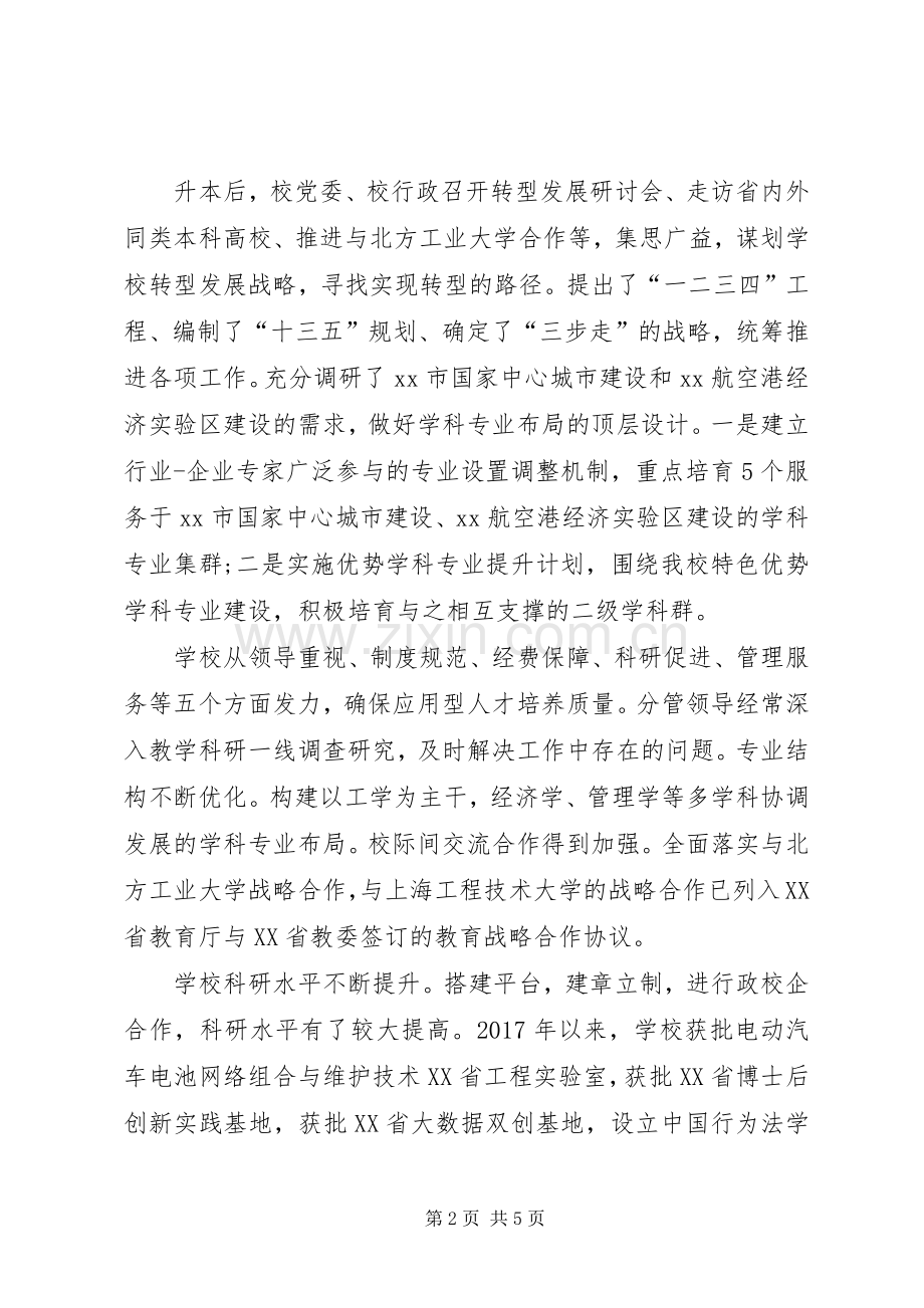 学校长上半年述职报告范文.docx_第2页