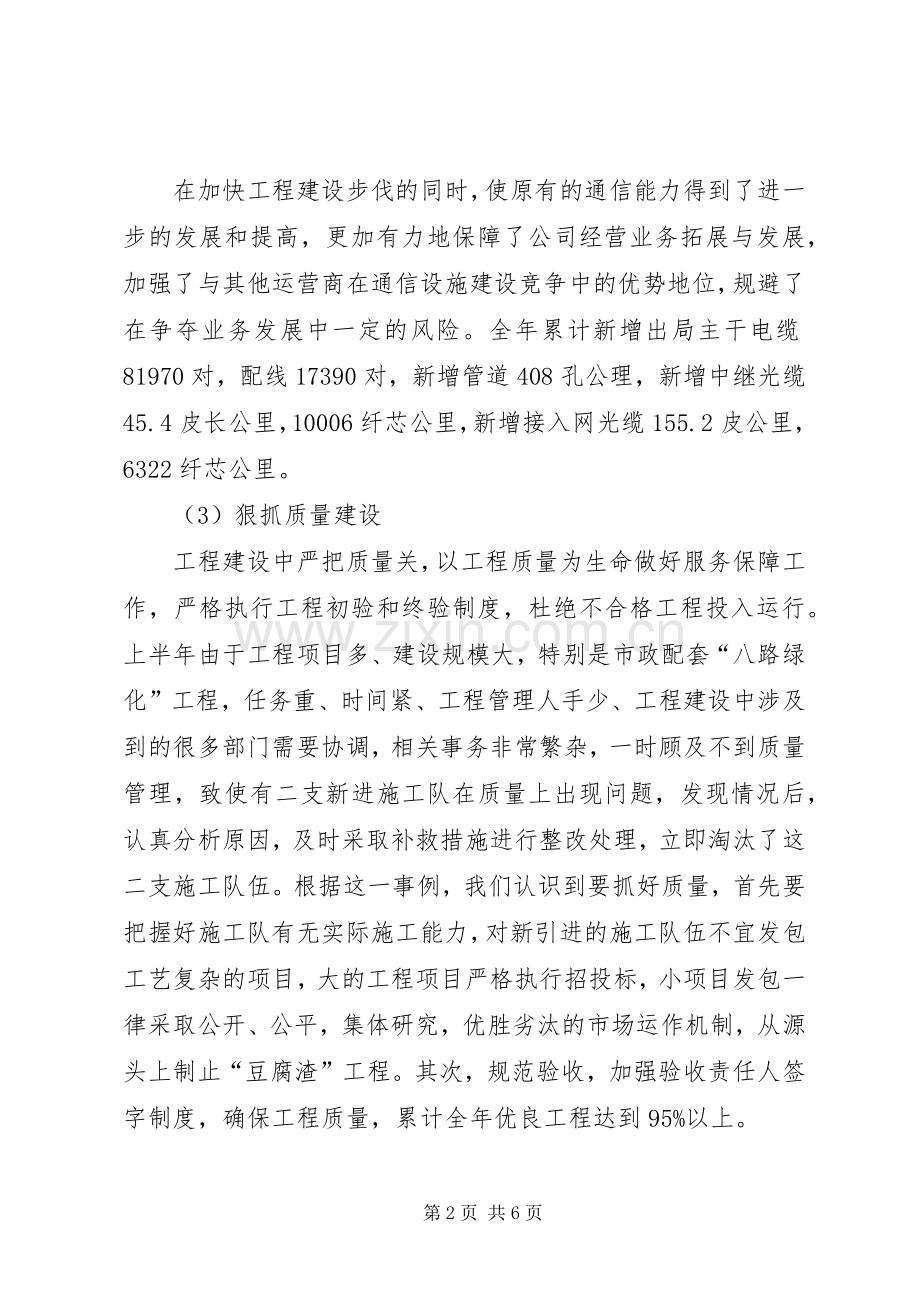 电信局线路室述职报告.docx_第2页