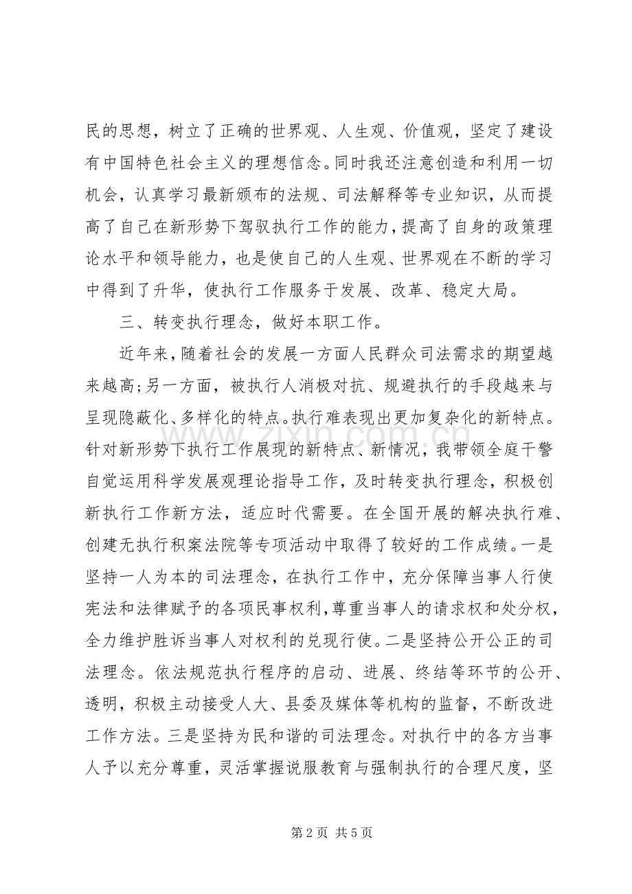 XX年述职述廉报告范文法院庭长.docx_第2页