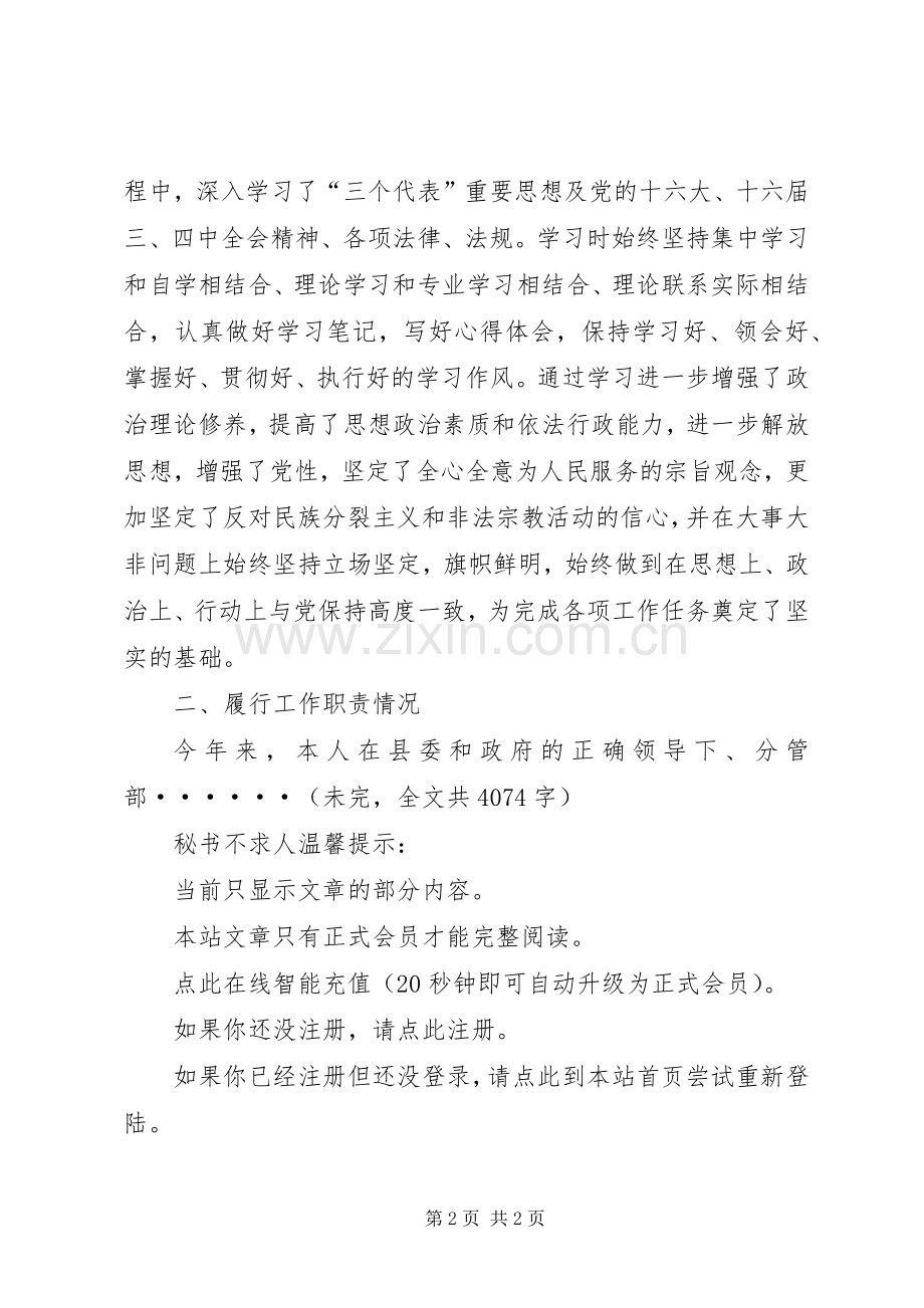 卫生、计划生育、文体广电工作副县长县长述职报告.docx_第2页