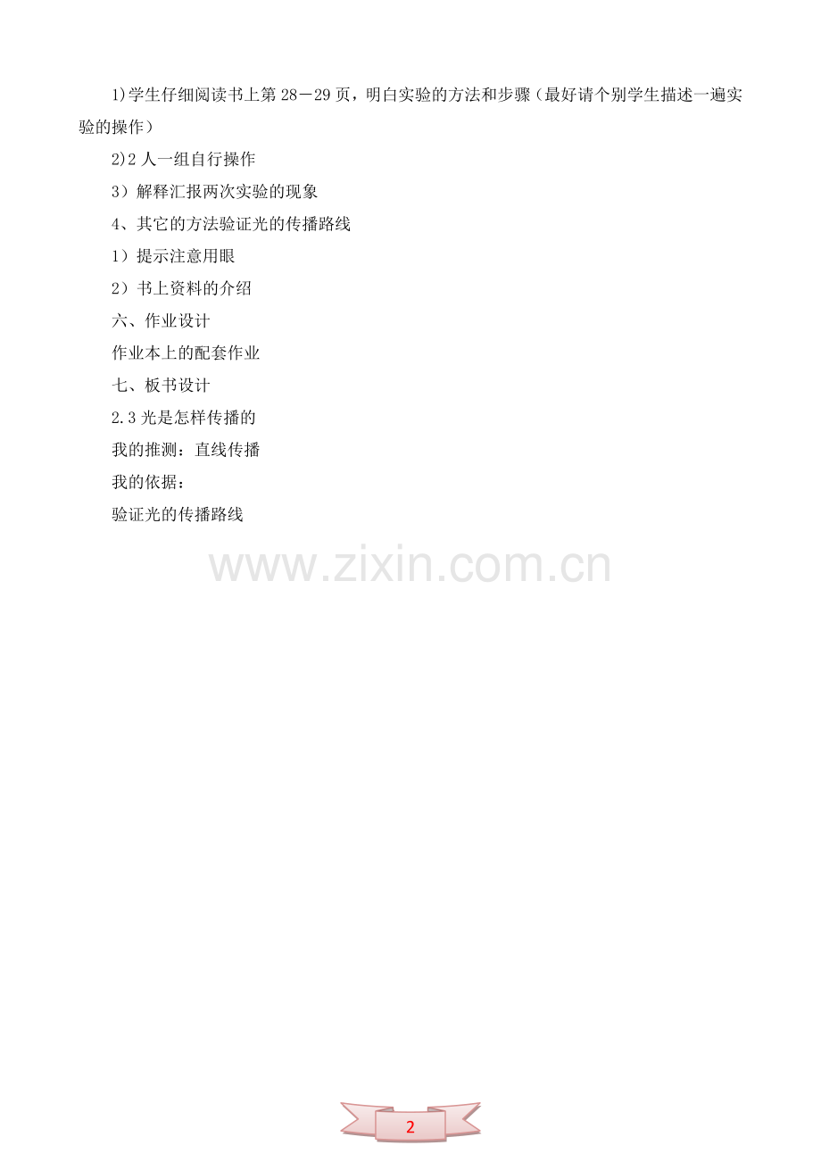 五年级科学上册：《光是怎样传播的》教学设计.doc_第2页