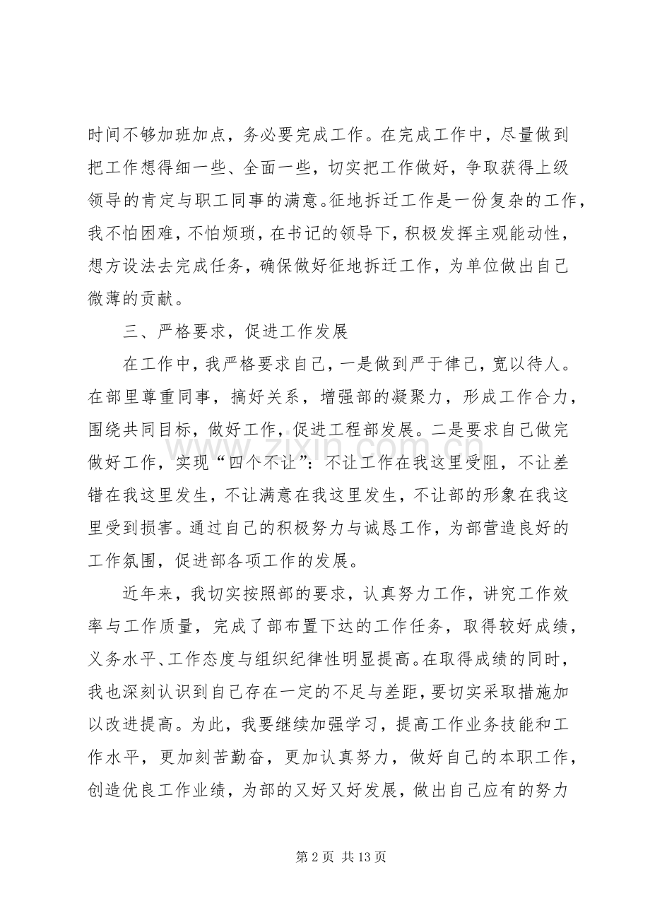 工程个人述职报告范文.docx_第2页