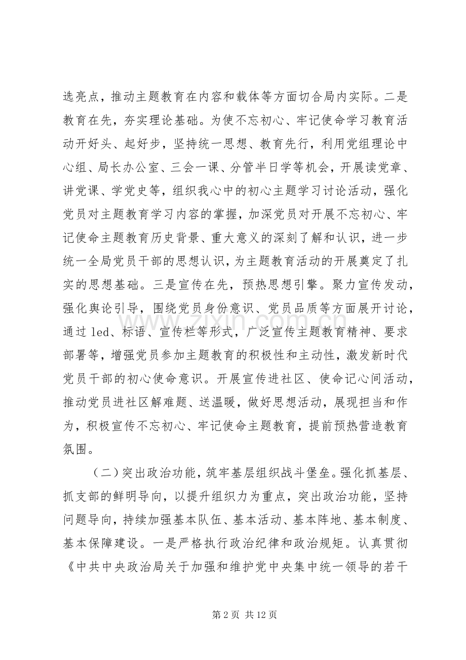 XX年落实党建工作责任制述职报告.docx_第2页