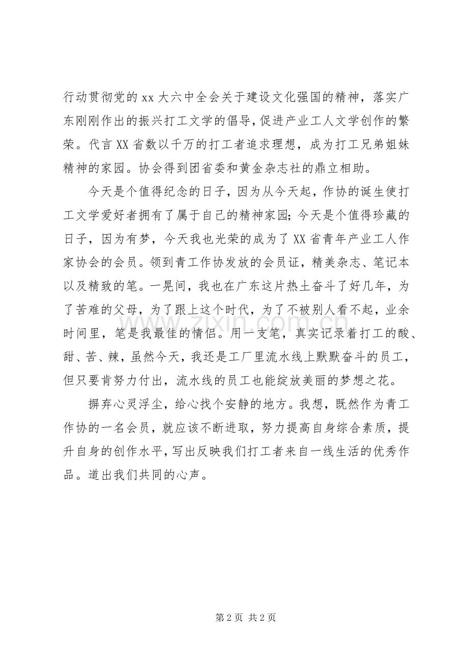 参加青工作协会成立大会有感.docx_第2页