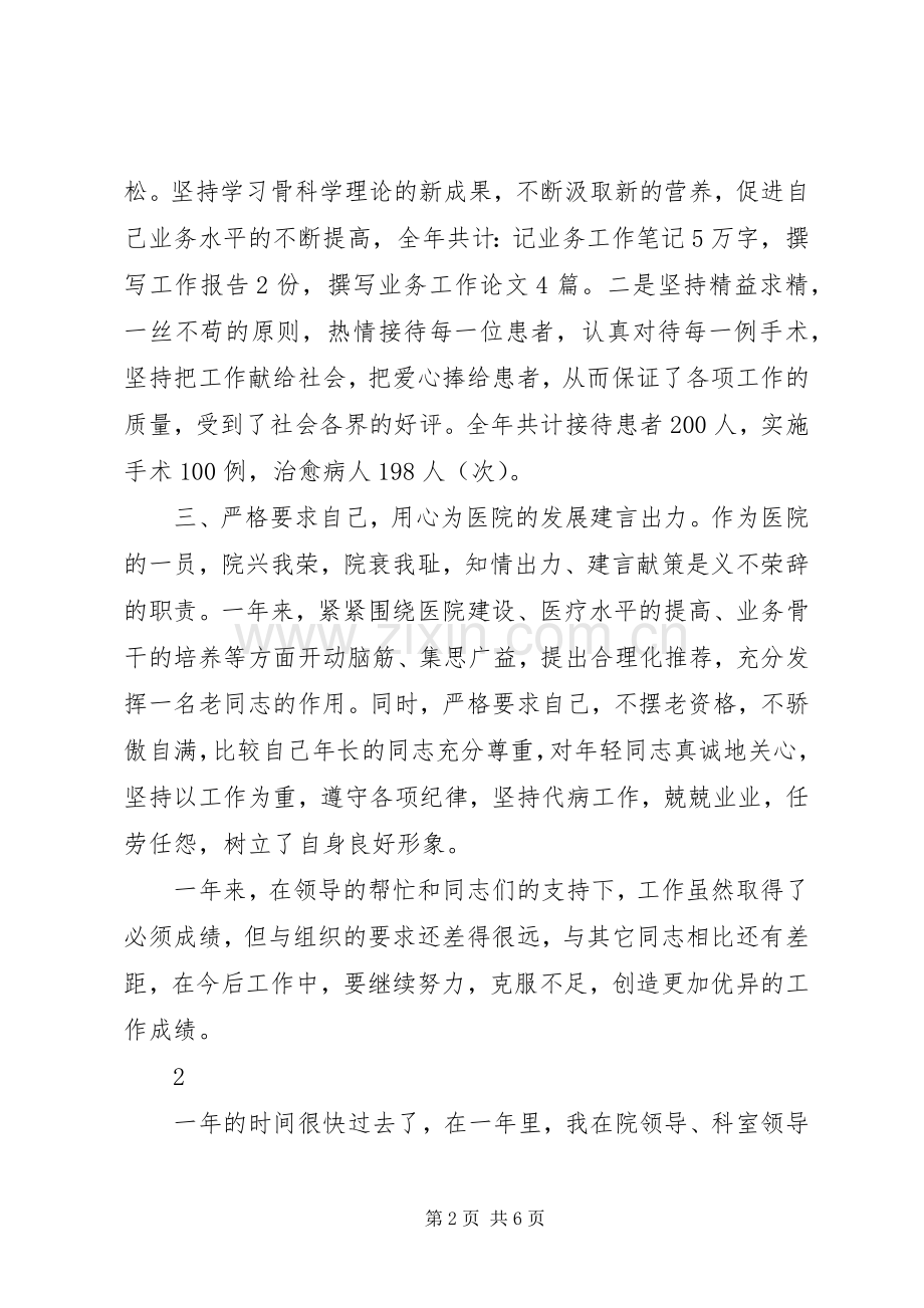 医生的个人述职报告范文.docx_第2页