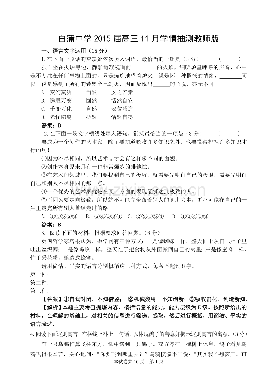 白蒲中学2015届高三11月学情抽测教师版.doc_第1页