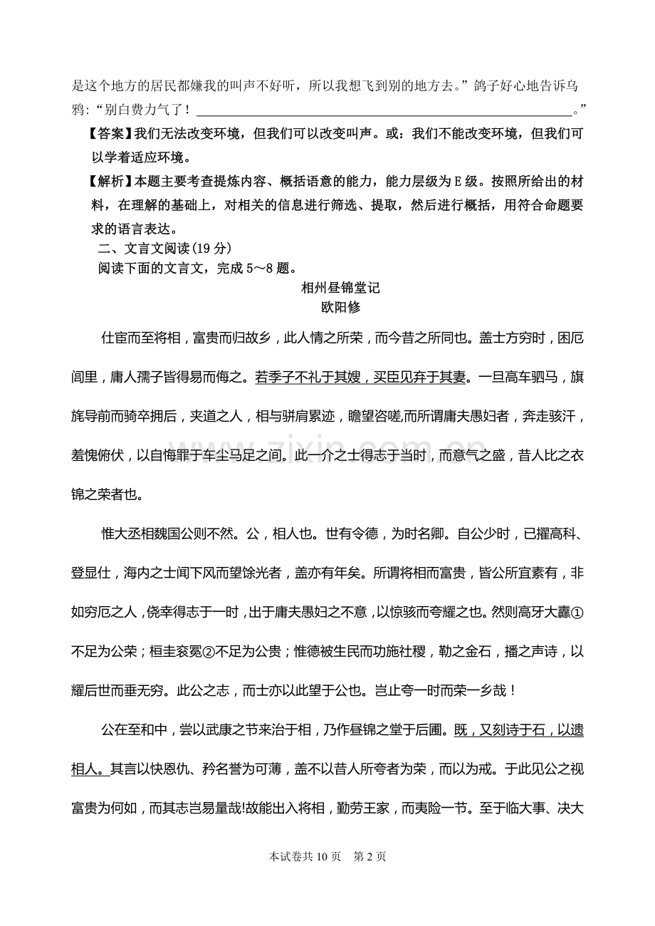白蒲中学2015届高三11月学情抽测教师版.doc_第2页