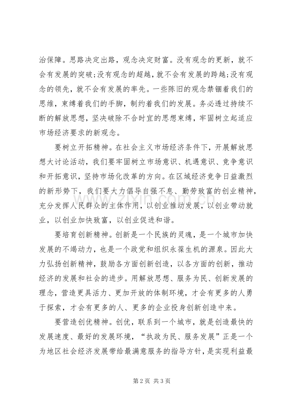 解放思想大讨论心得体会 (38).docx_第2页