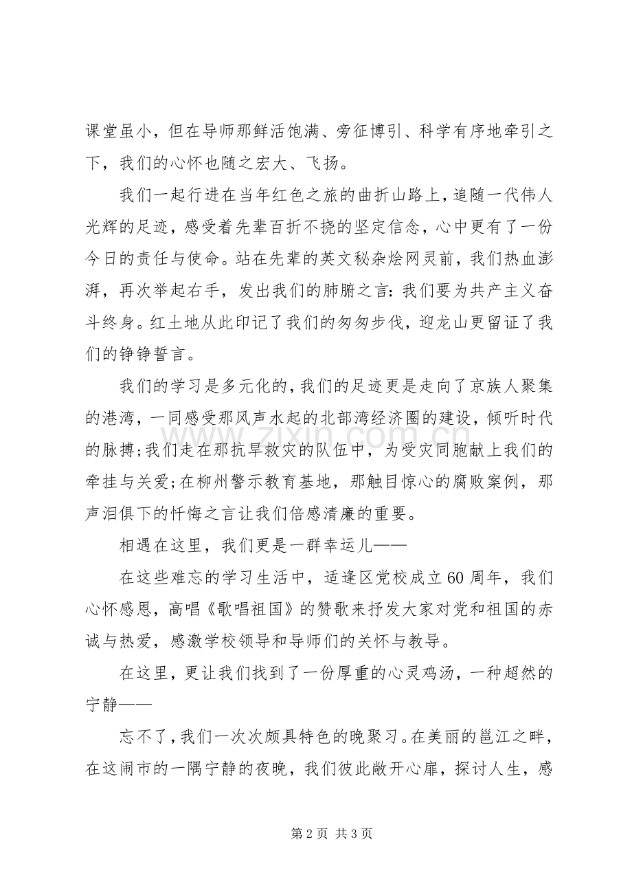 3月党校学习心得体会.docx_第2页
