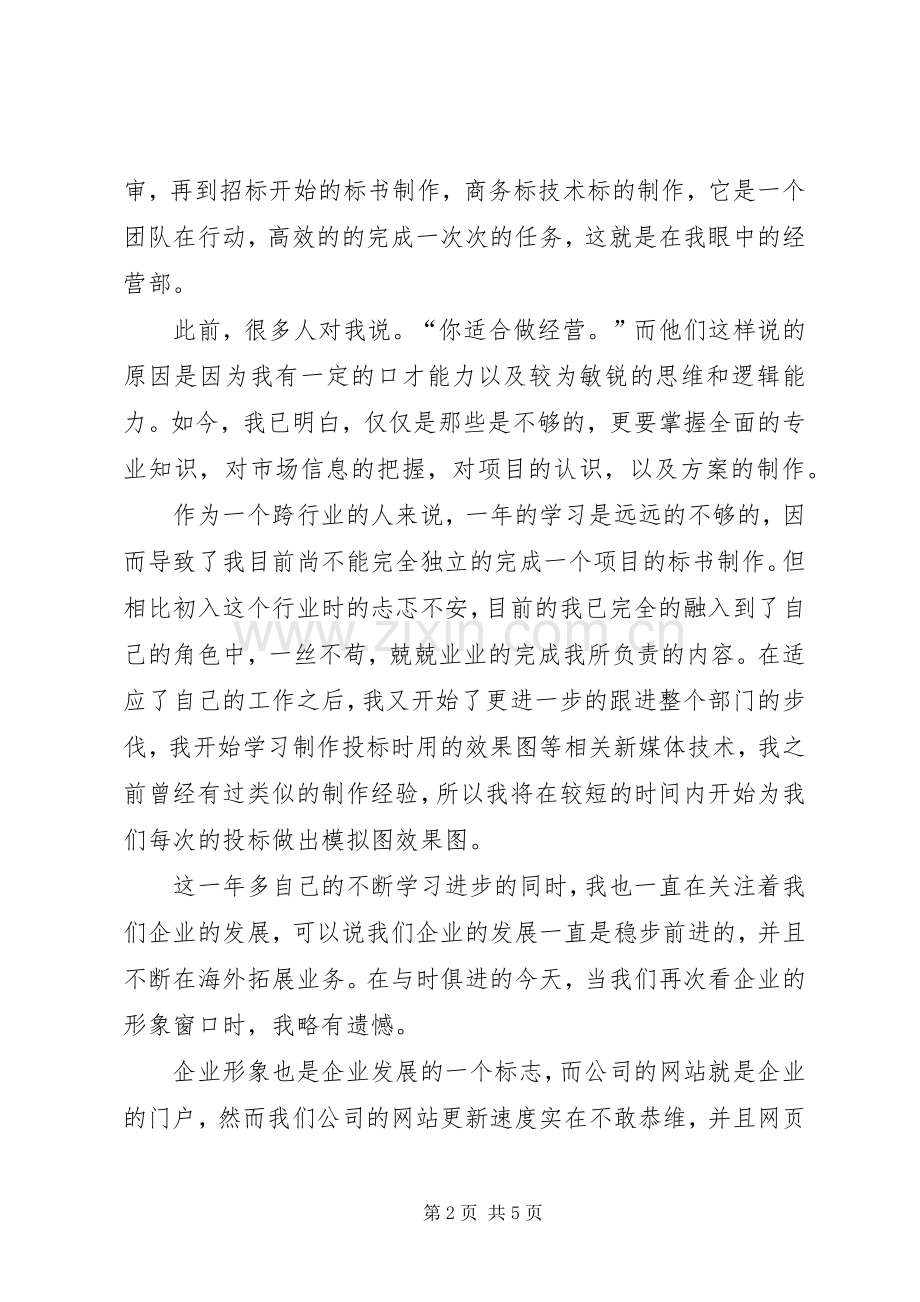 企业述职个人工作报告.docx_第2页