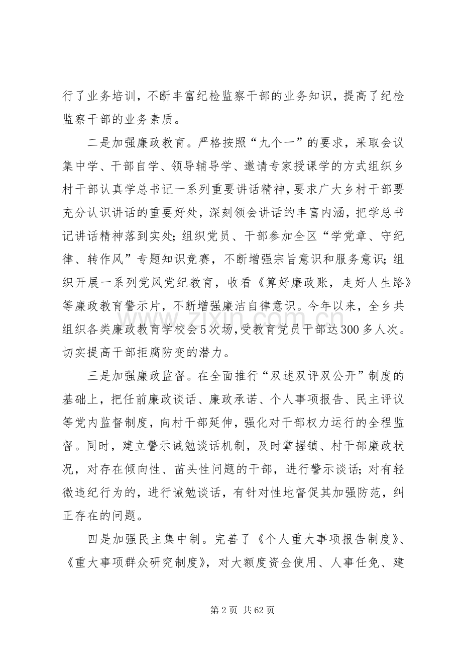 书记个人写的述职报告.docx_第2页