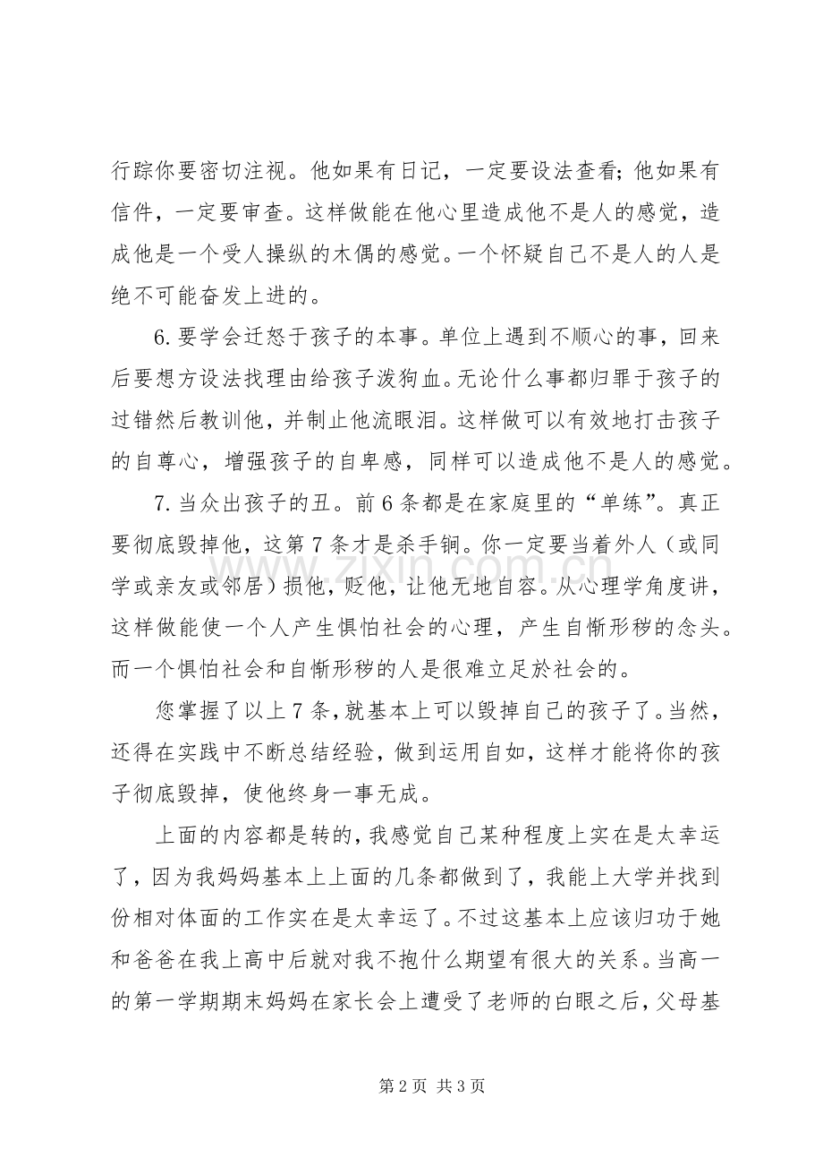 《父母怎样能毁掉自己的孩子》读后感.docx_第2页