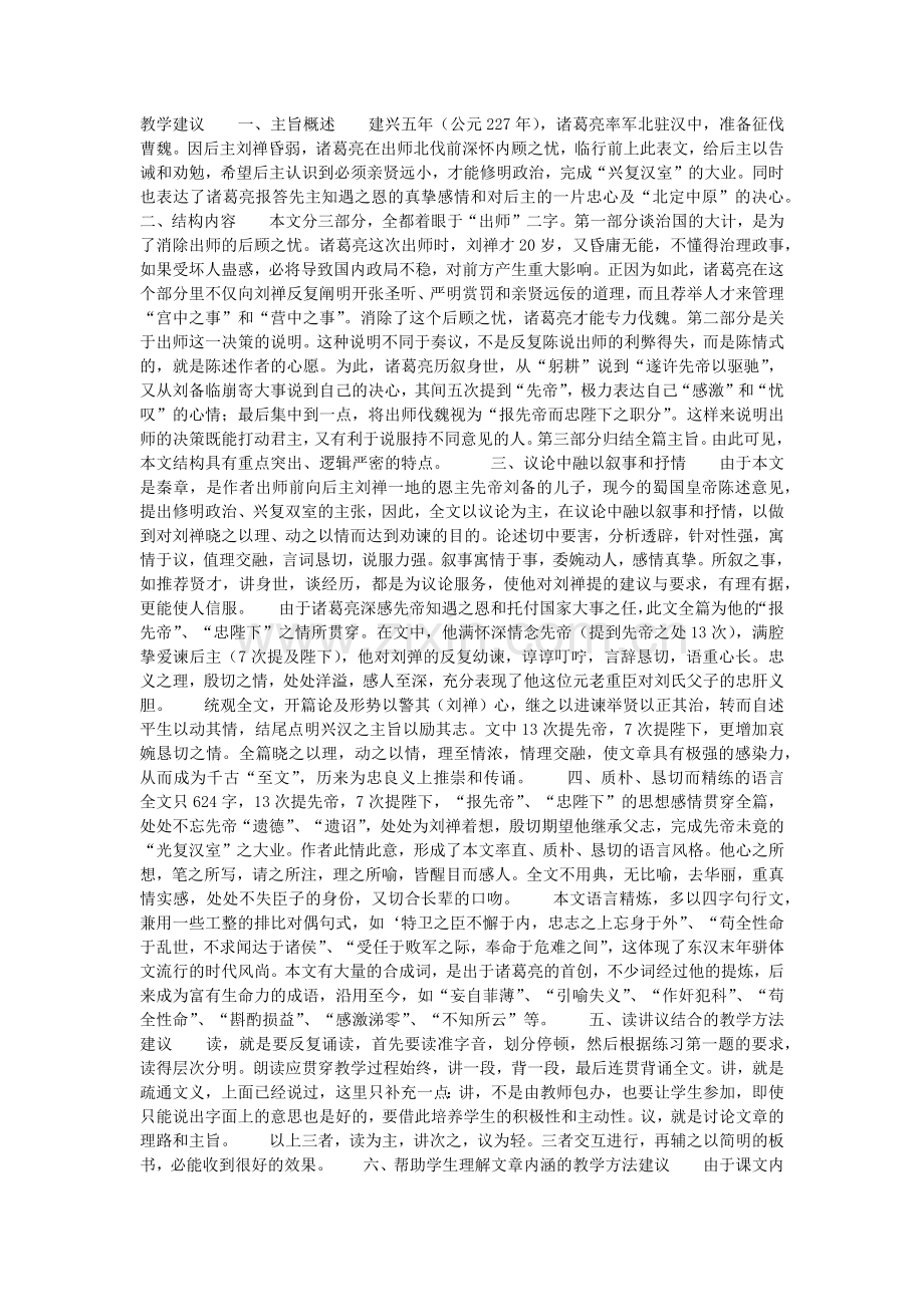 出师表教学设计.docx_第1页