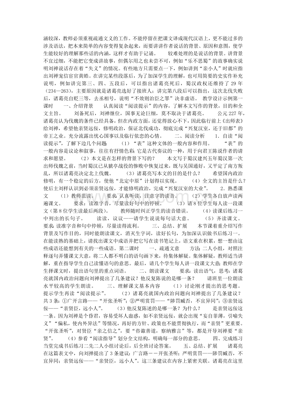 出师表教学设计.docx_第2页