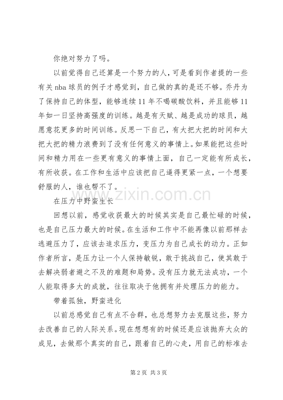 野蛮进化读后感.docx_第2页