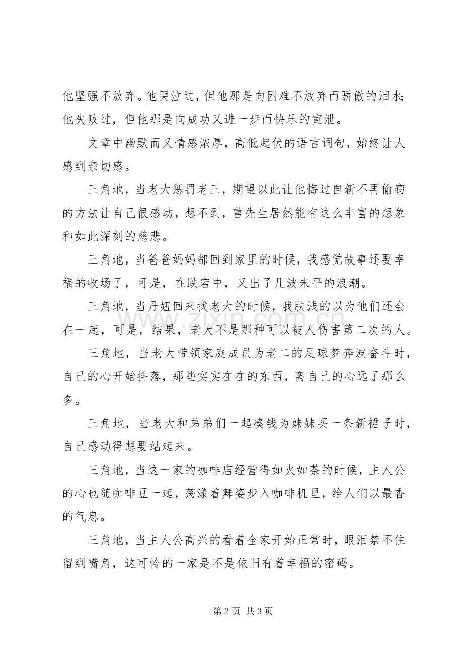 读《曹文轩三角地》有感.docx_第2页