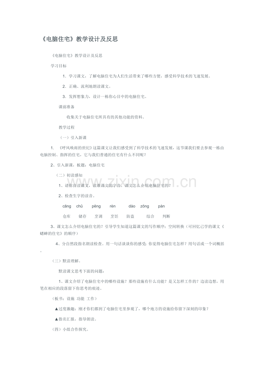 电脑住宅1.doc_第1页