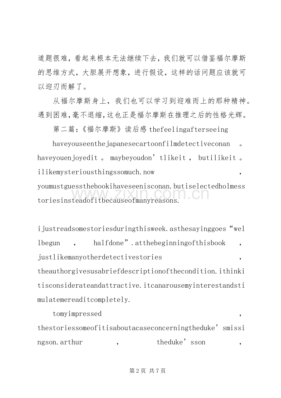 《福尔摩斯：夺命的结晶》读后感.docx_第2页