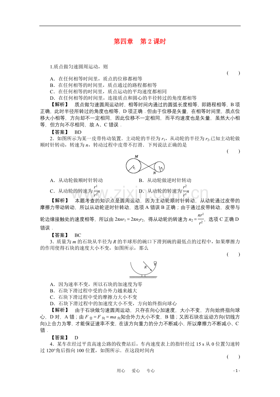 2012高三物理一轮复习-4.2圆周运动课时练习.doc_第1页