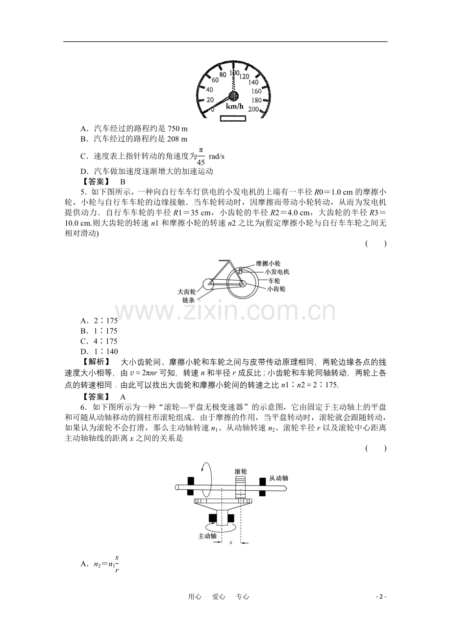 2012高三物理一轮复习-4.2圆周运动课时练习.doc_第2页