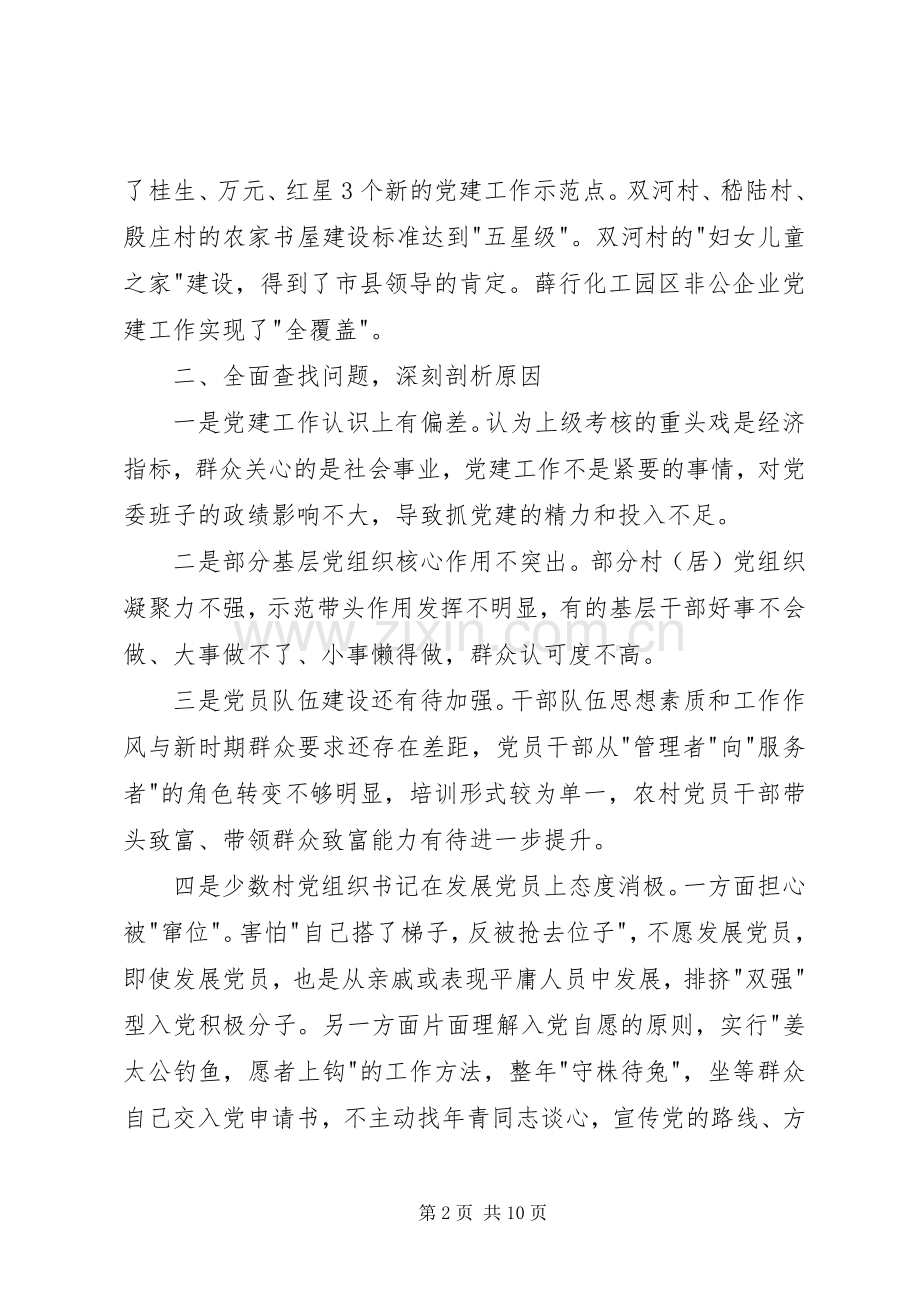 党工委书记述职报告范文.docx_第2页