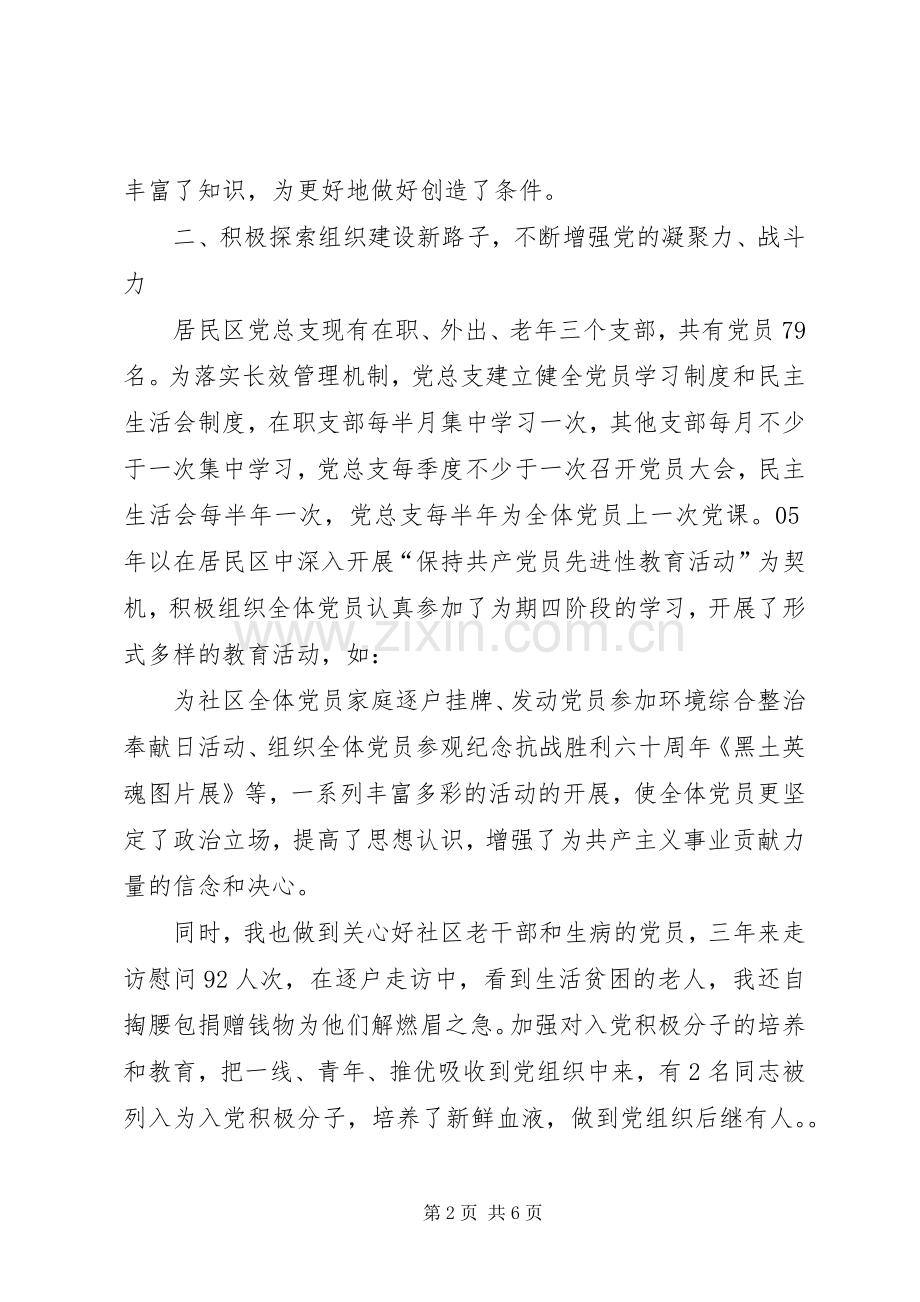 居民区党总支书记行政主任述职报告.docx_第2页