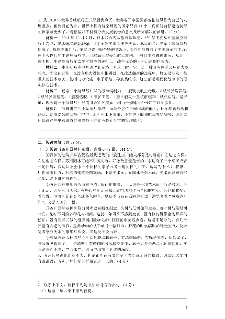 江苏省常州市七校2012-2013学年八年级语文12月联考试题-苏教版.doc_第2页