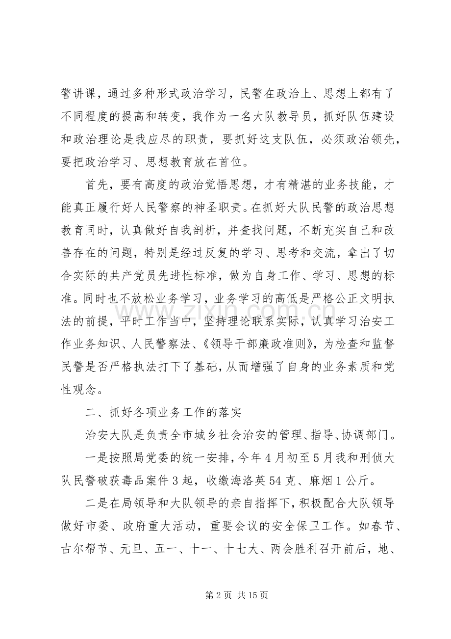 20XX年教导员述职报告.docx_第2页