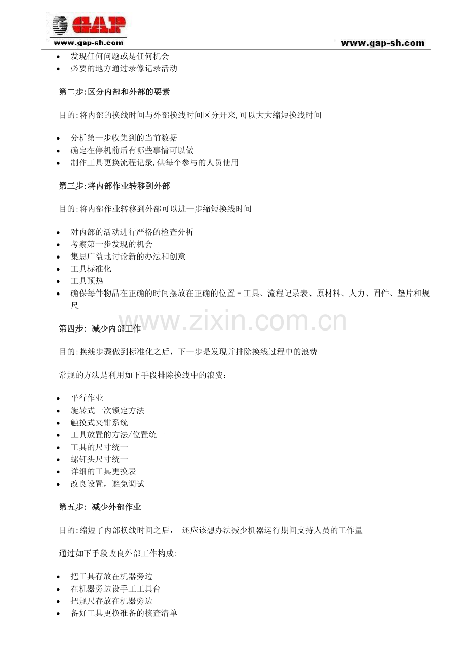 精益生产管理方法工具：SMED快速换模法.pdf_第2页