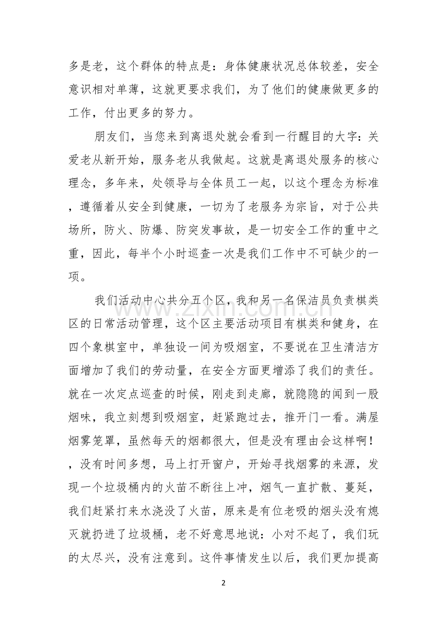 生产安全演讲稿汇总八篇.docx_第2页