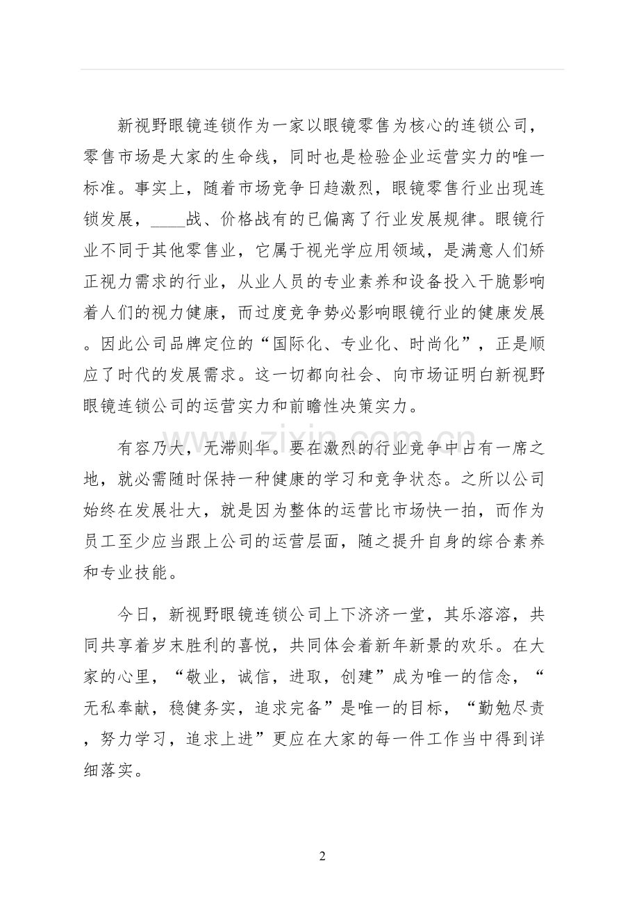 优秀员工演讲稿试稿.docx_第2页