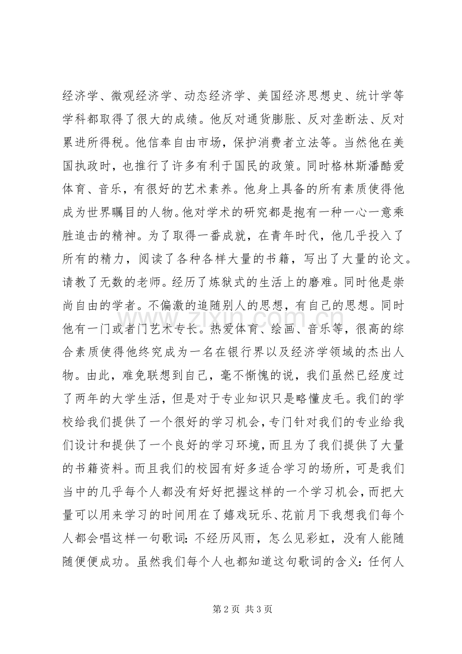 《格林斯潘传记》读后感.docx_第2页