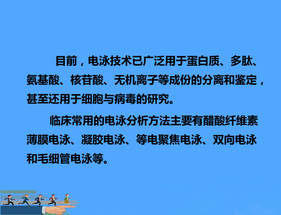 第五章电泳分析技术.ppt_第2页