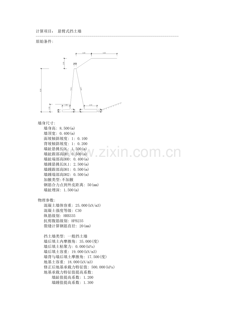 悬臂式挡土墙计算.doc_第1页