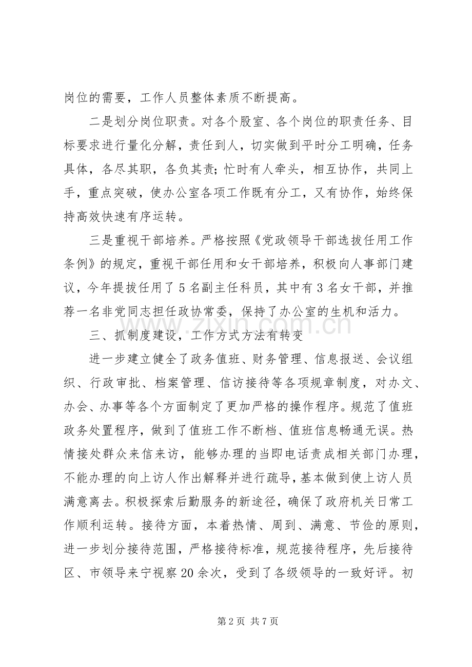 年度县政府办公室主任述职报告.docx_第2页