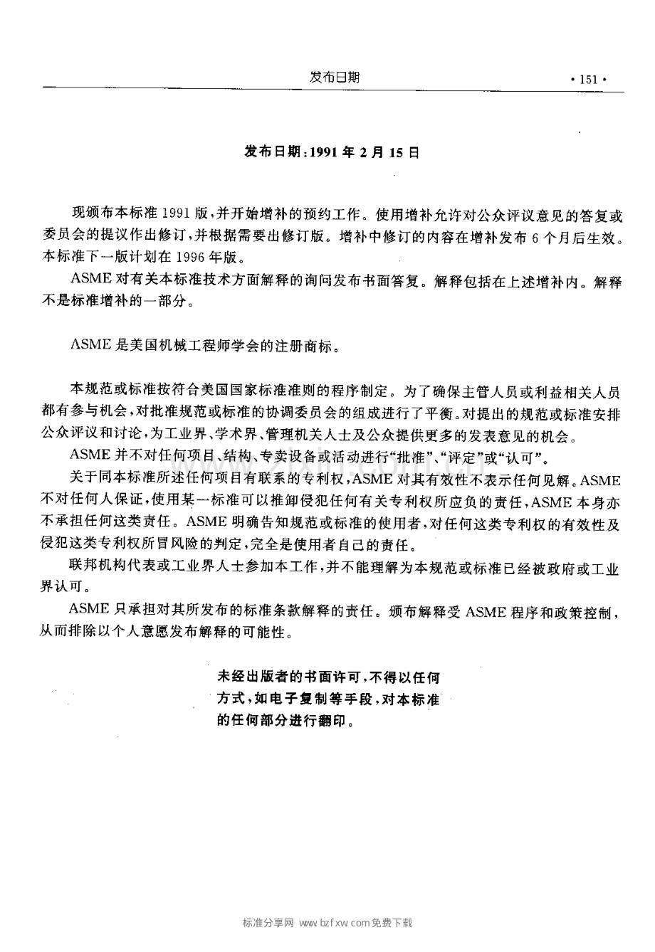 ASME B16.14-1991 中文版 钢铁管螺纹管堵、内外螺丝和锁紧螺母.pdf_第2页