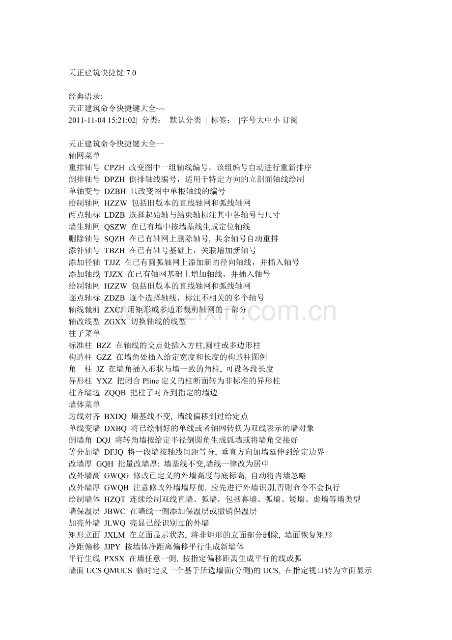 天正建筑快捷键7.0.doc_第1页