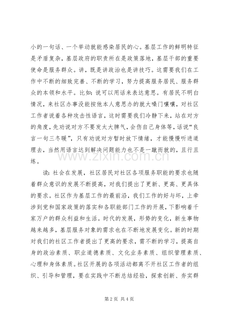 做好社区组织工作心得.docx_第2页