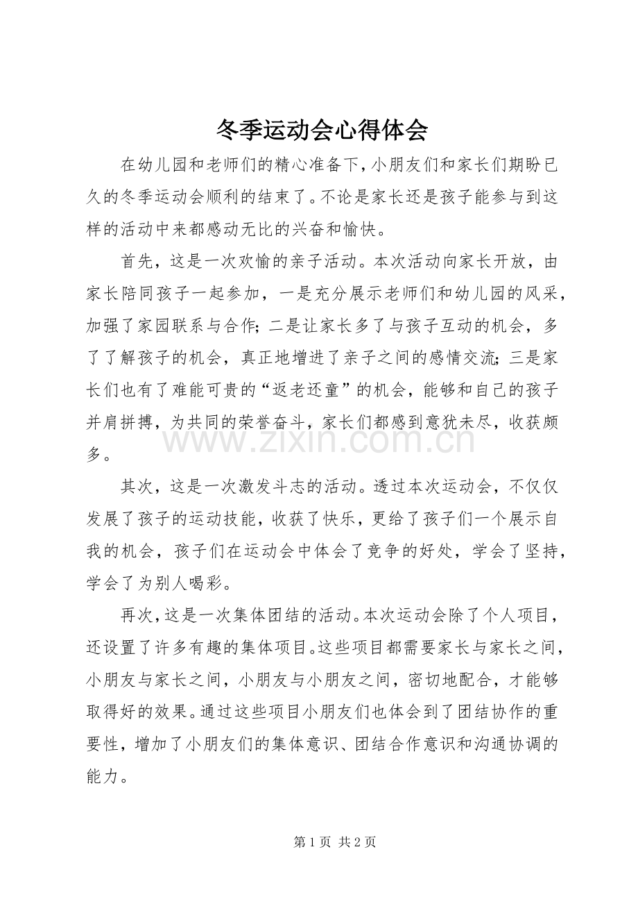 冬季运动会心得体会.docx_第1页