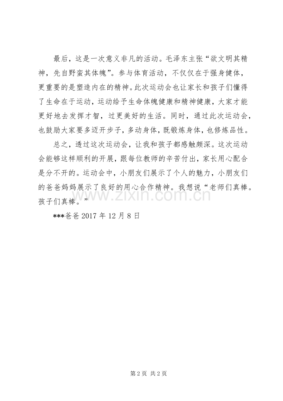 冬季运动会心得体会.docx_第2页
