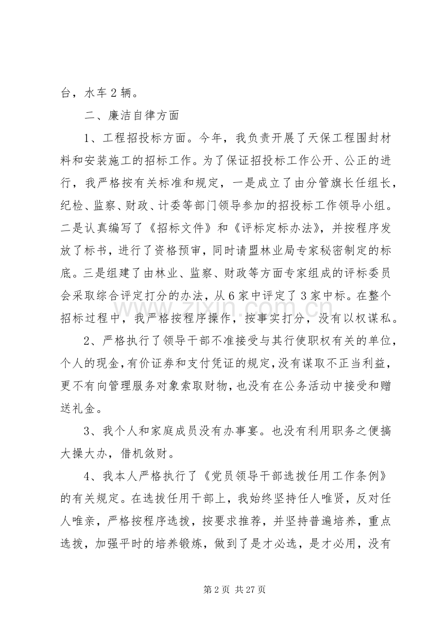 第一篇：林业副局长述职述廉报告.docx_第2页