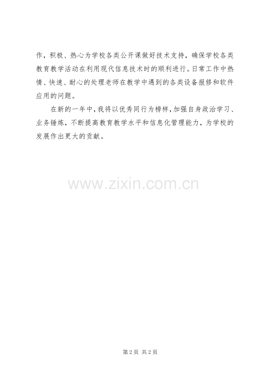 某城市小学XX年度信息中心主任述职.docx_第2页