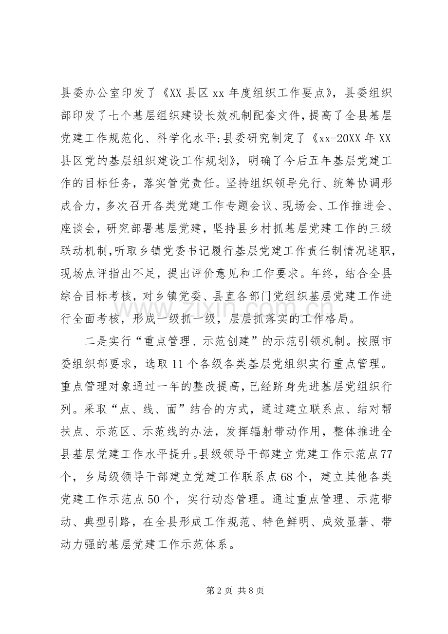 党建工作述职报告201X.docx_第2页