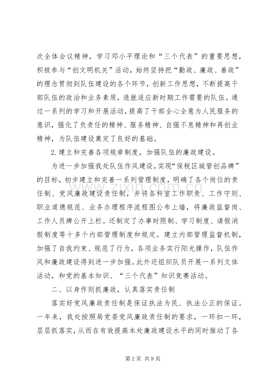 城管局处长二00五年度述职报告.docx_第2页