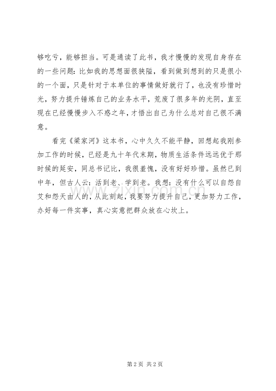 学《梁家河》心得体会.docx_第2页