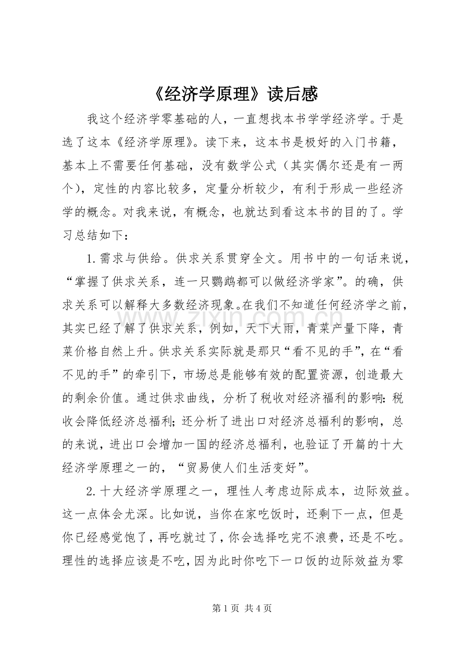 《经济学原理》读后感.docx_第1页