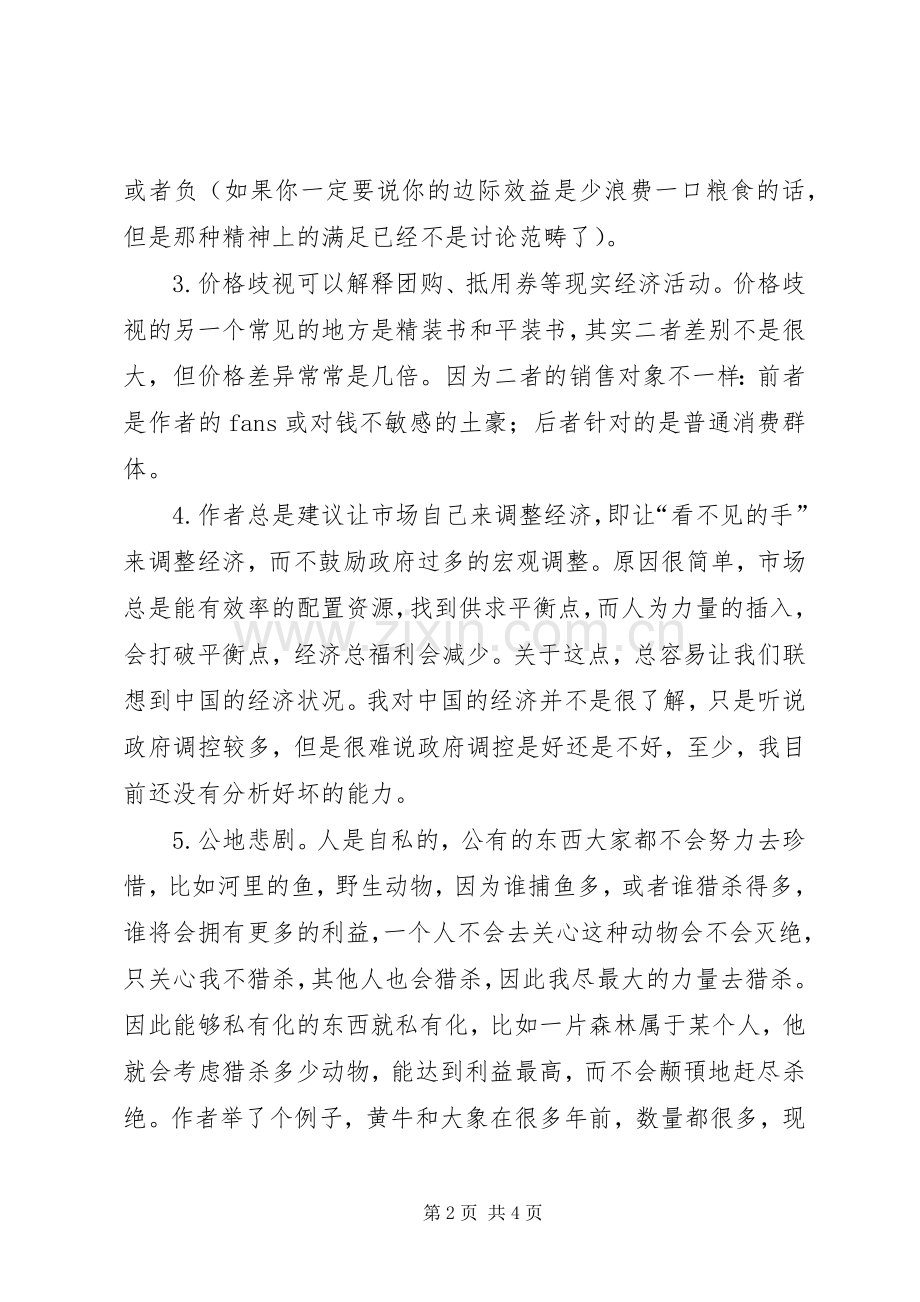 《经济学原理》读后感.docx_第2页