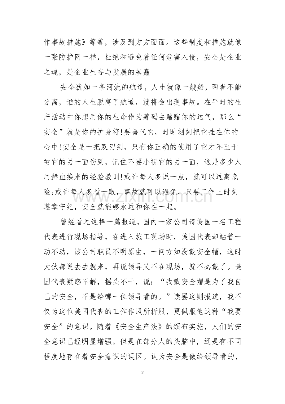 安全的演讲稿九篇.docx_第2页