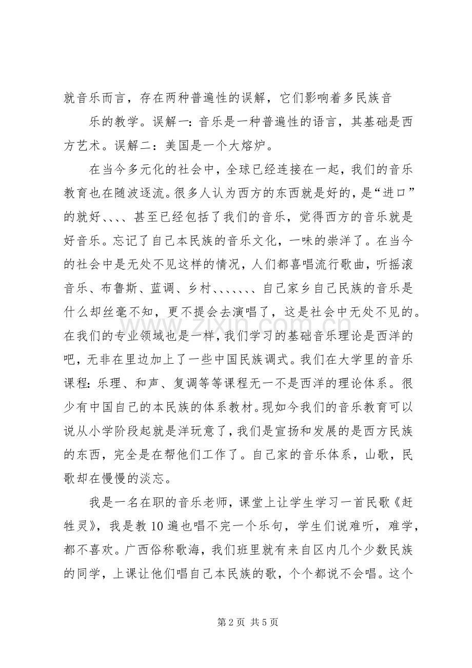 音乐教育读后感.docx_第2页